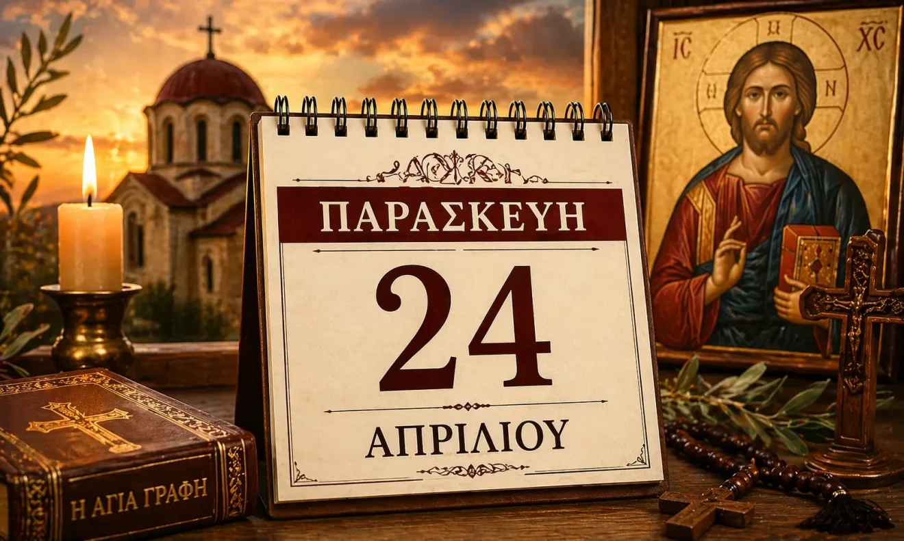 giorti eortologio eortologio 24 apriliou