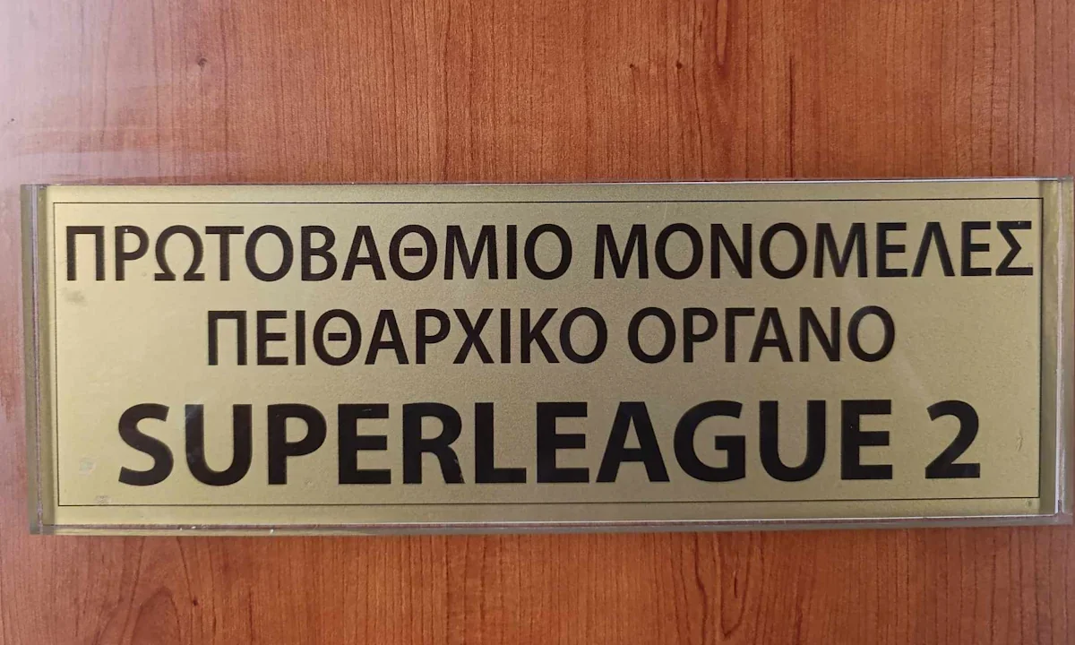 απαλλαγές Super League 2