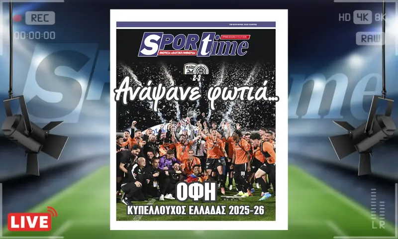 Πρωτοσέλιδο Sportime (26/8): Τελικός - θρίλερ και Κύπελλο στην Κρήτη!