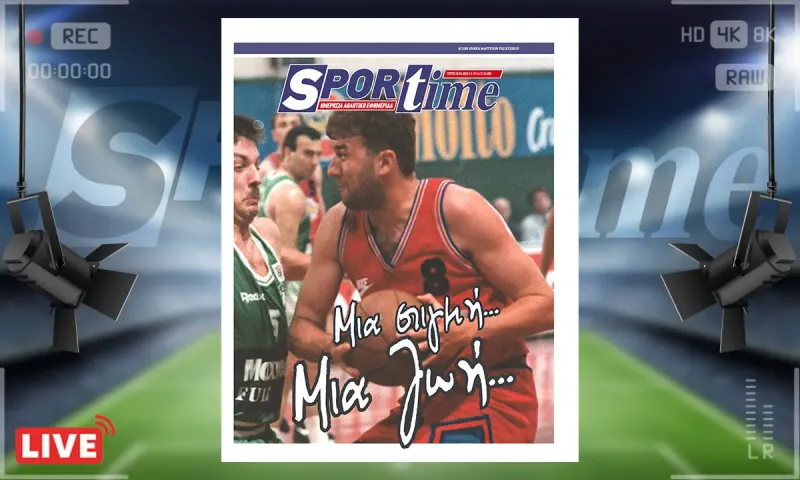 Πρωτοσέλιδο Sportime (28/4): Όταν ο χρόνος σταμάτησε στη Νέα Σμύρνη