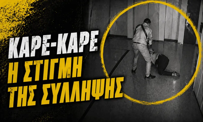 Αστυνομικός εκτός υπηρεσίας συνέλαβε επ’ αυτοφώρω διαρρήκτη στον Κολωνό (vid)