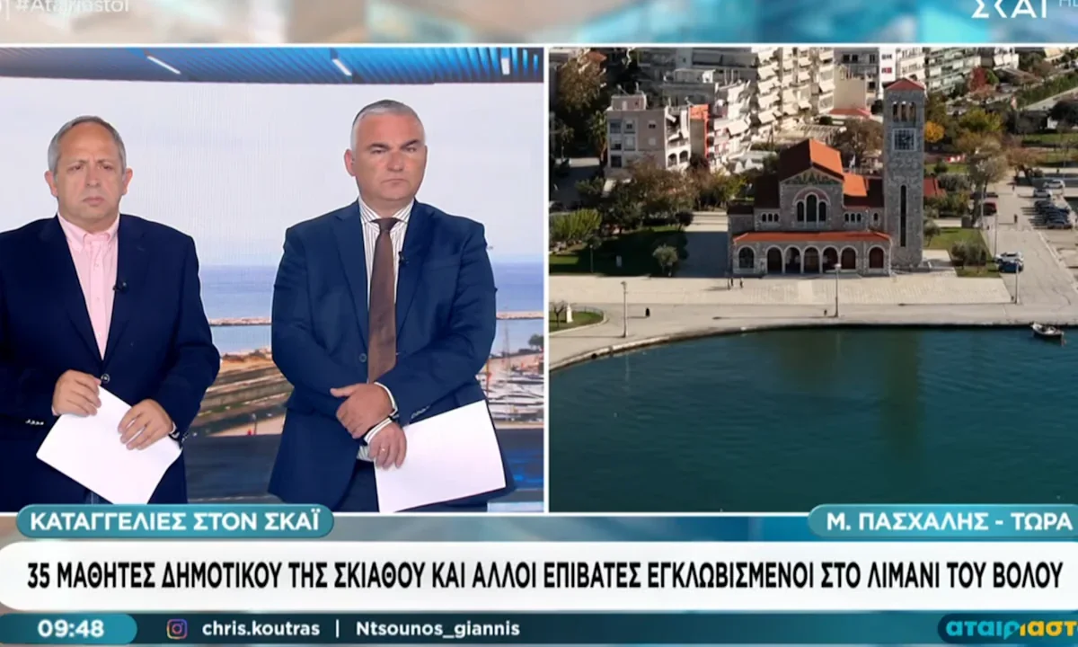 μαθητές Σκιάθος