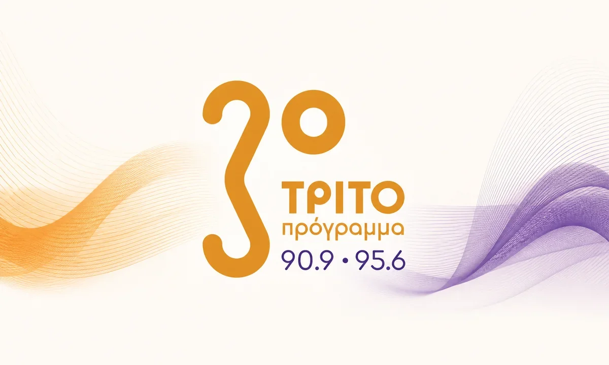 trito programma ert neo programma nees ekpompes