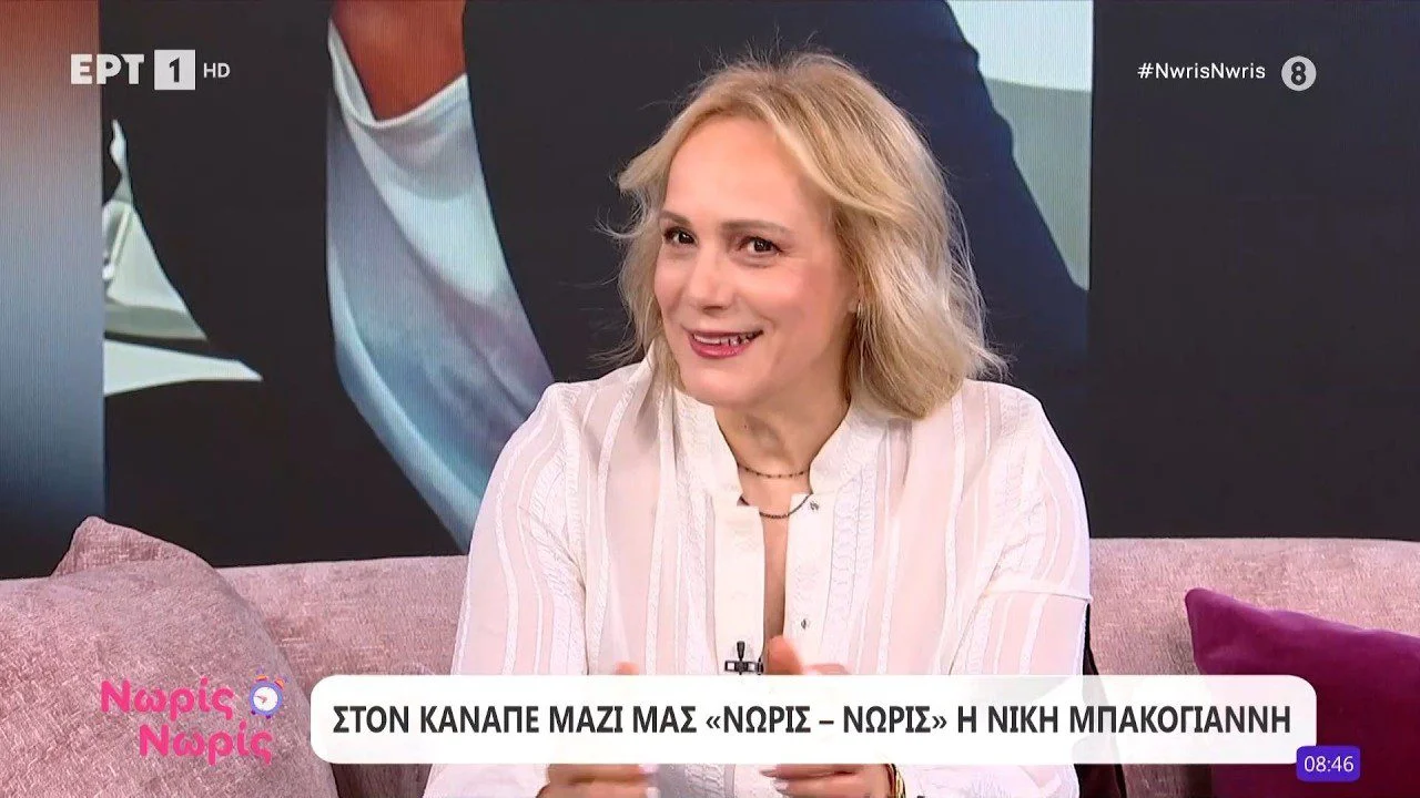Νίκη Μπακογιάννη