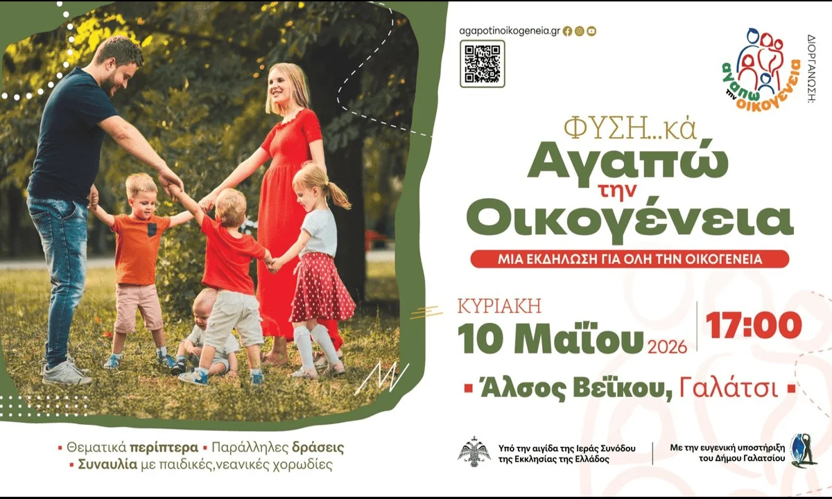 ekdilosi alsos veikoy anotati sinomospondia politeknon agapo tin oikogeneia
