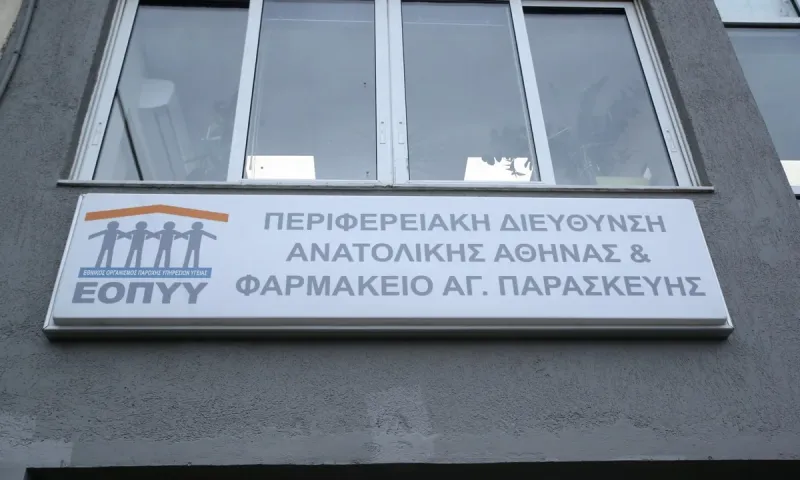 ΕΟΠΥΥ: Τι αλλάζει με τον Φάκελο Ασφάλισης Υγείας