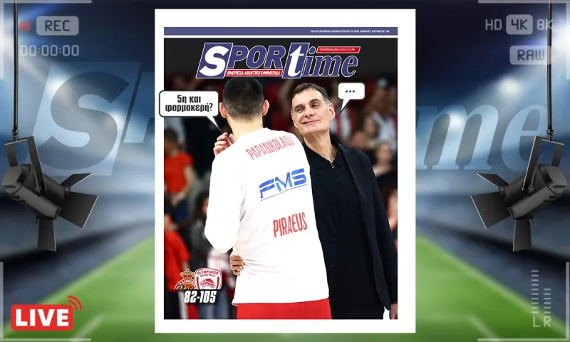 Πρωτοσέλιδο Sportime (6/5) : Ήρθε η ώρα για τον Ολυμπιακό του Μπαρτζώκα;