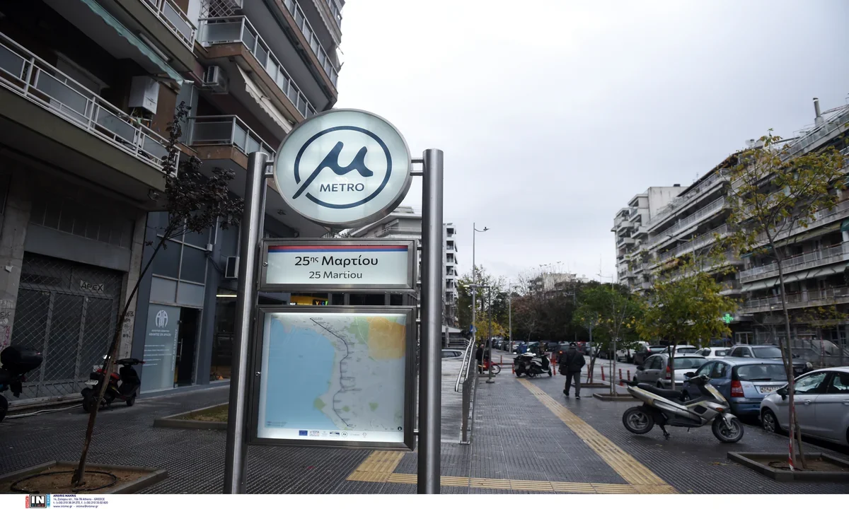 metro thessalonikis diakopi leitourgias aitisi paratasis