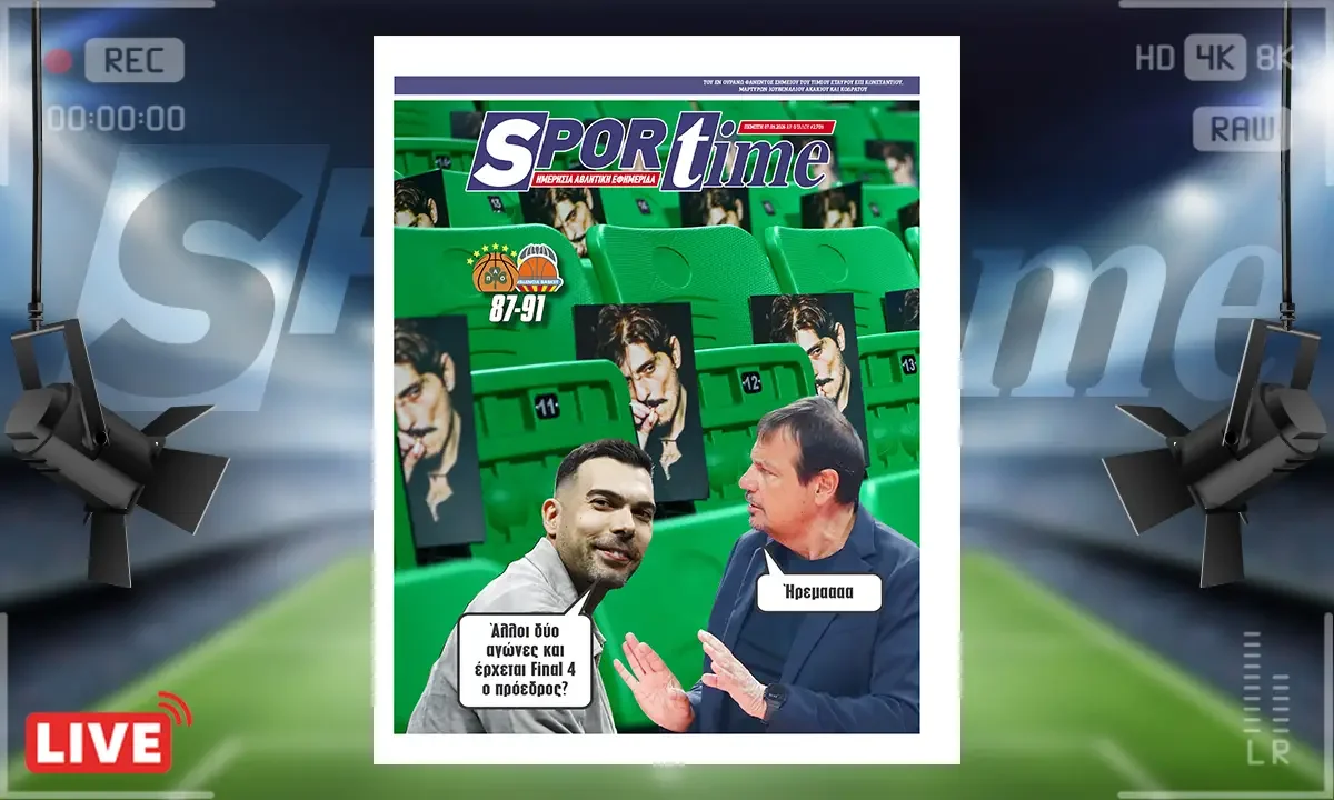 Πρωτοσέλιδο Sportime (7/5): Άνοιξε το θέμα γύρω από τον Δημήτρη Γιαννακόπουλο ενόψει Final Four