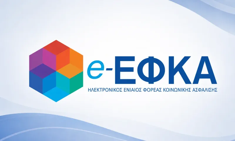 e-ΕΦΚΑ: Το νέο πληροφοριακό σύστημα αλλάζει συντάξεις και υπηρεσίες για πολίτες
