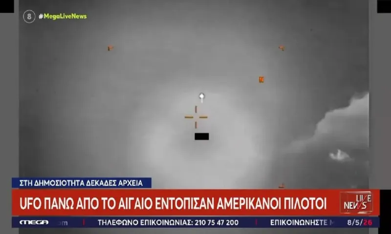 Βίντεο για UFO πάνω από το Αιγαίο έδωσαν οι ΗΠΑ