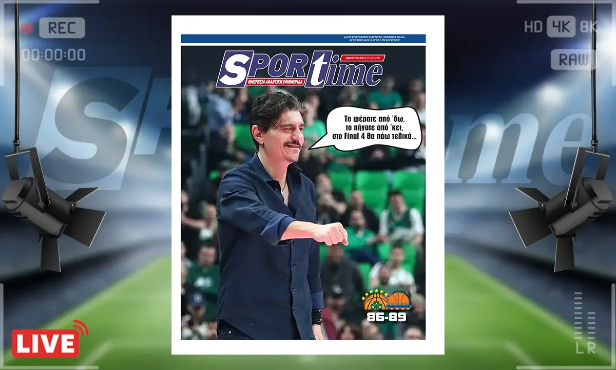 Πρωτοσέλιδο Sportime (9/5): Το 2-2 φέρνει τον Δημήτρη Γιαννακόπουλο ξανά στο Final Four
