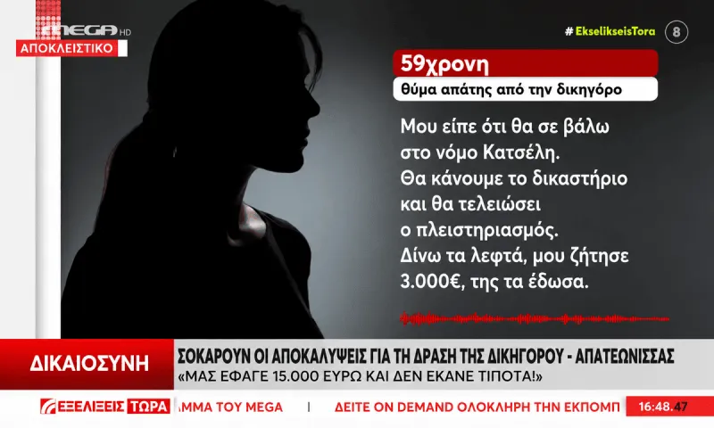 «Μας πήρε 15.000 ευρώ και χάσαμε το σπίτι» – Σοβαρές καταγγελίες κατά γνωστής δικηγόρου