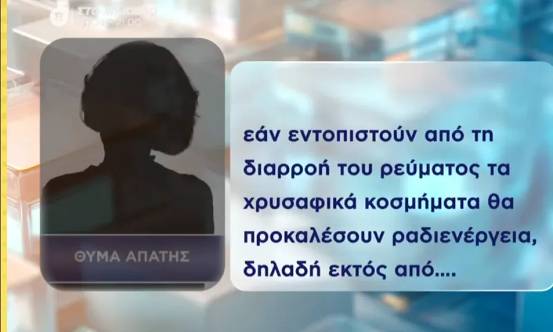Τα χρυσαφικά θα προκαλέσουν ραδιενέργεια: η απίθανη φράση των δήθεν τεχνικών του ΔΕΔΔΗΕ (video)