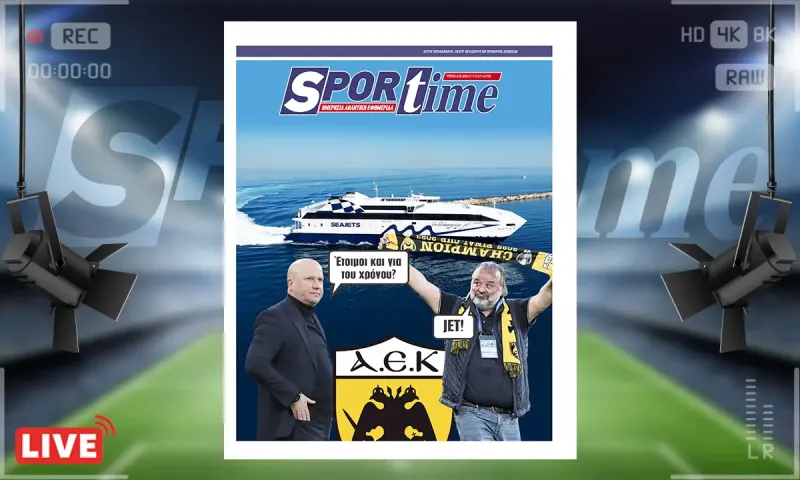Πρωτοσέλιδο Sportime (12/5): JET η ΑΕΚ και για του χρόνου