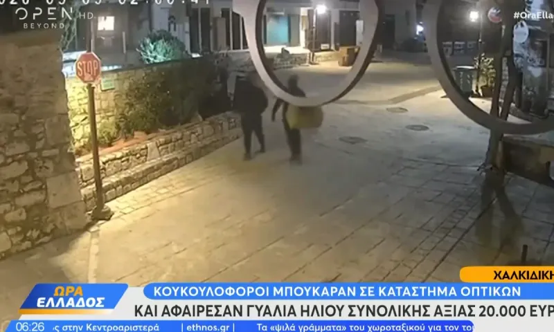 Χαλκιδική: Διαρρήκτες άρπαξαν γυαλιά αξίας 20.000 ευρώ από κατάστημα οπτικών στην Άφυτο (video)