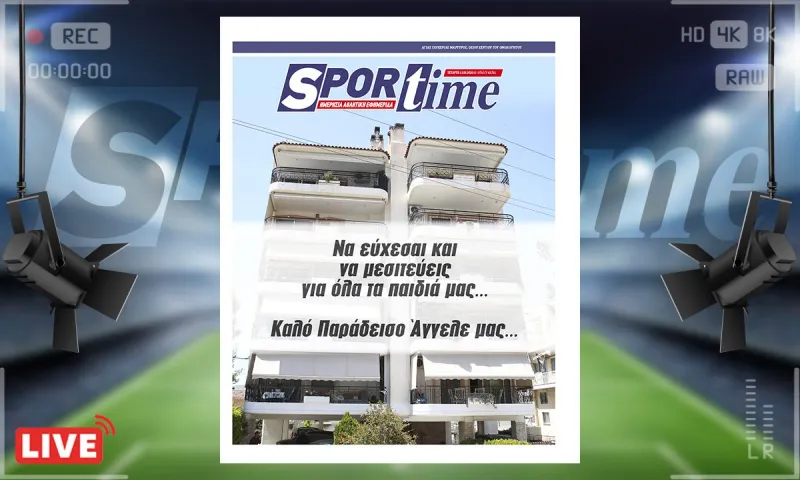 Πρωτοσέλιδο Sportime (13/5) : Καλό Παράδεισο Άγγελέ μας...