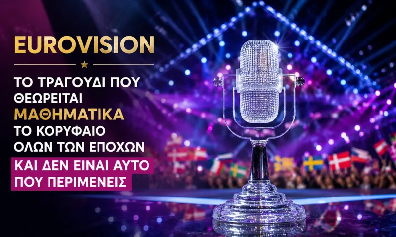 Eurovision: Το τραγούδι που θεωρείται μαθηματικά το κορυφαίο όλων των εποχών και δεν είναι αυτό που περιμένεις (video)