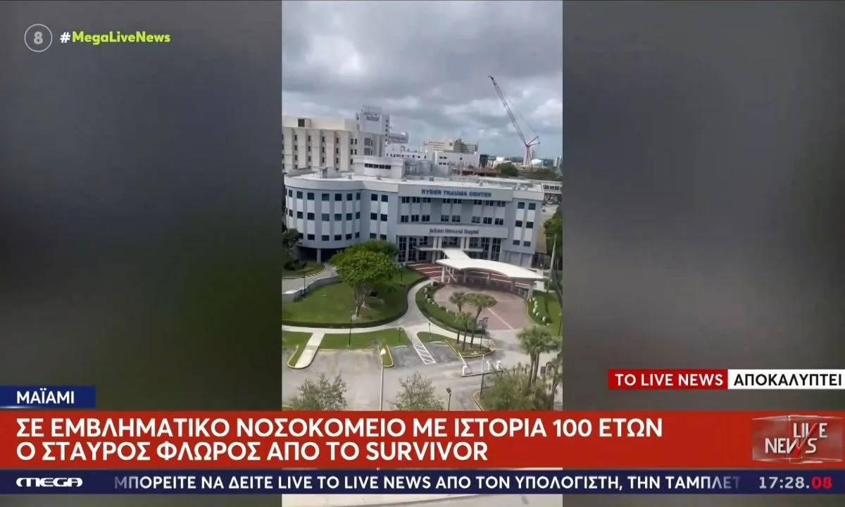 Όλα όσα αναφέρθηκαν στην εκπομπή του Νίκου Ευαγγελάτου στο MEGA για το νοσοκομείο που βρίσκεται ο Σταύρος Φλώρος…