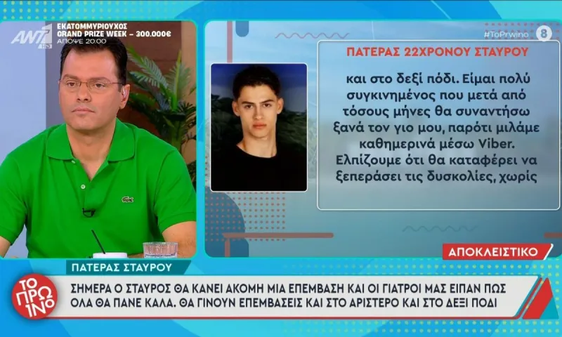 Survivor : Συγκινεί ο πατέρας του Σταύρου Φλώρου – Μίλησε και η αδερφή του