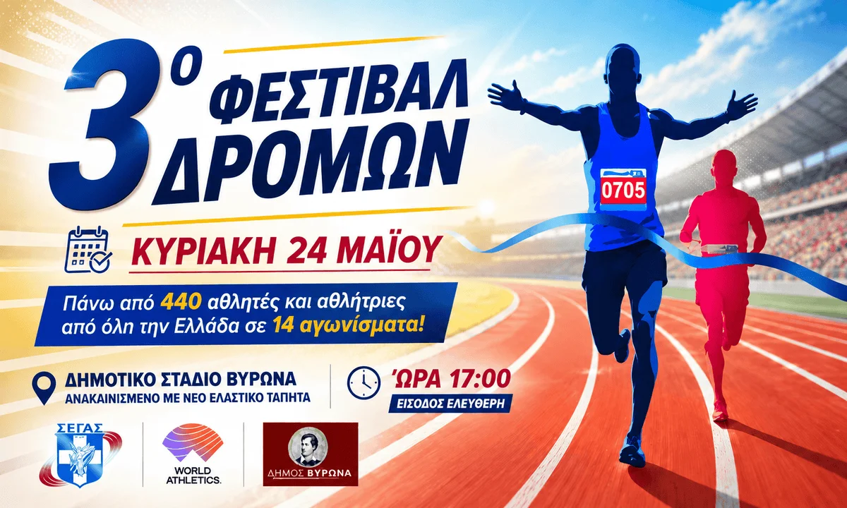 stivos ellinikos stivos wortld athletics vironas segas