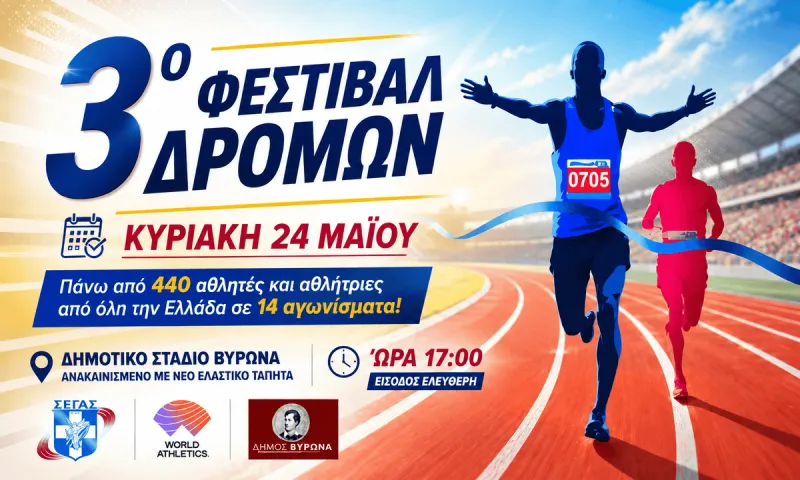 Ο Βύρωνας γίνεται το επίκεντρο του ελληνικού στίβου με το 3ο Φεστιβάλ Δρόμων
