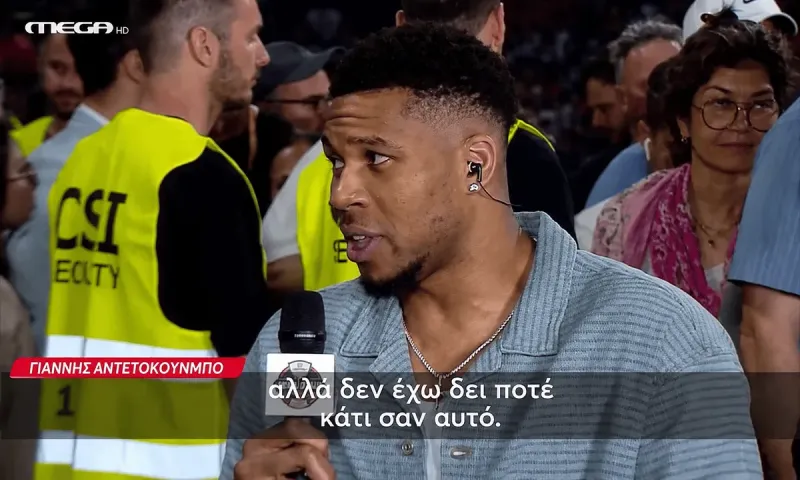 Απίστευτα λόγια από τον Αντετοκούνμπο