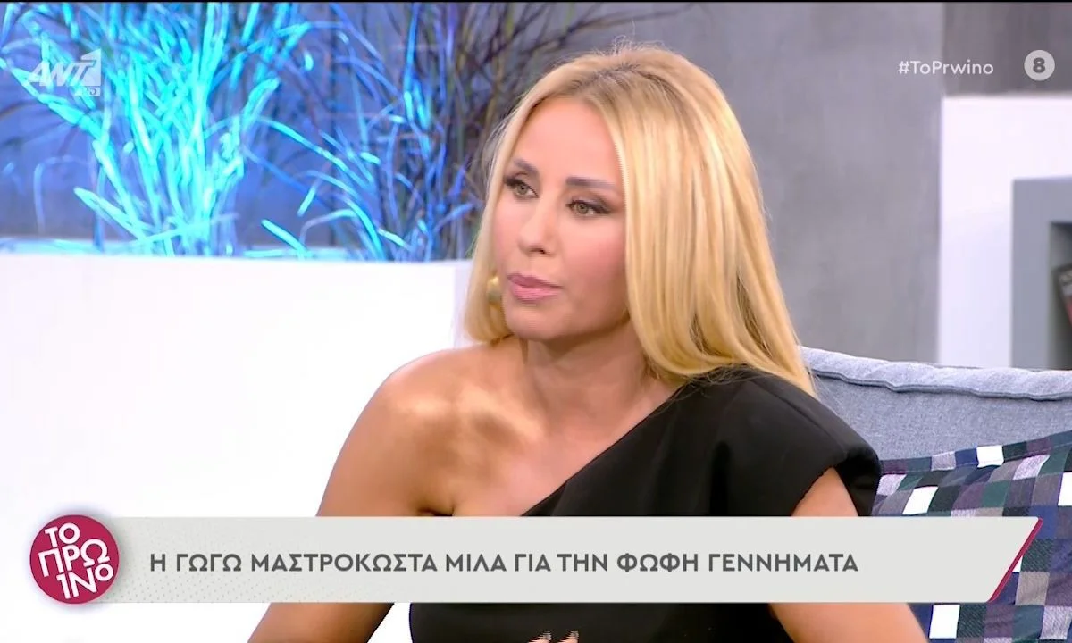 Συγκίνηση προκαλεί η ανάρτηση της κόρης της Γωγώς Μαστροκώστα μετά τον θάνατό της. Τα λόγια που λύγισαν το διαδίκτυο.