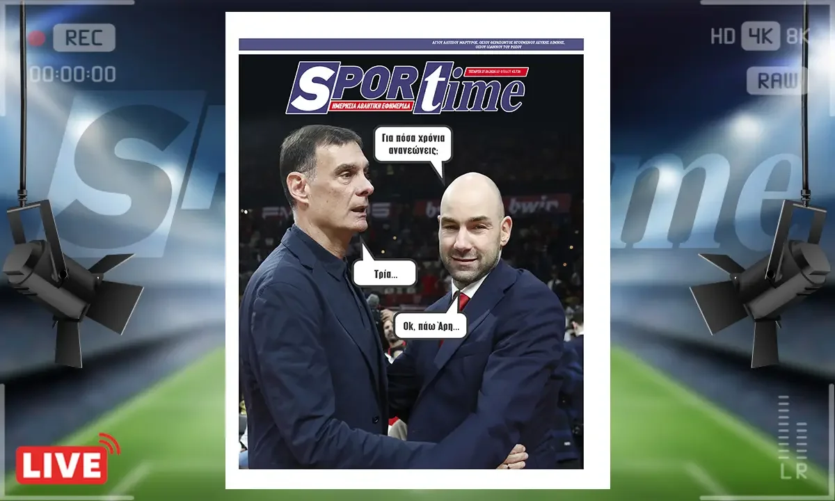 Πρωτοσέλιδο Sportime (27/5): Τα τρία χρόνια ακόμα Μπαρτζώκας στέλνουν στον Άρη τον Σπανούλη;