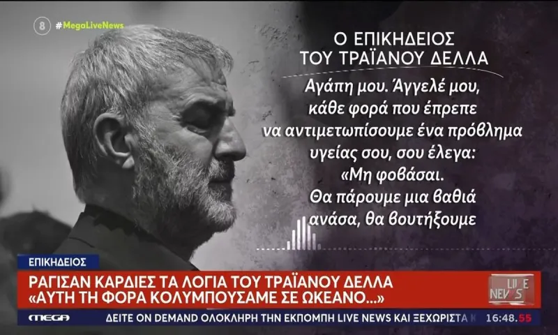 Συγκλόνισαν οι επικήδειοι του Τραϊανού Δέλλα και της κόρης τους, Βικτώριας, στην κηδεία της Γωγώς Μαστροκώστα