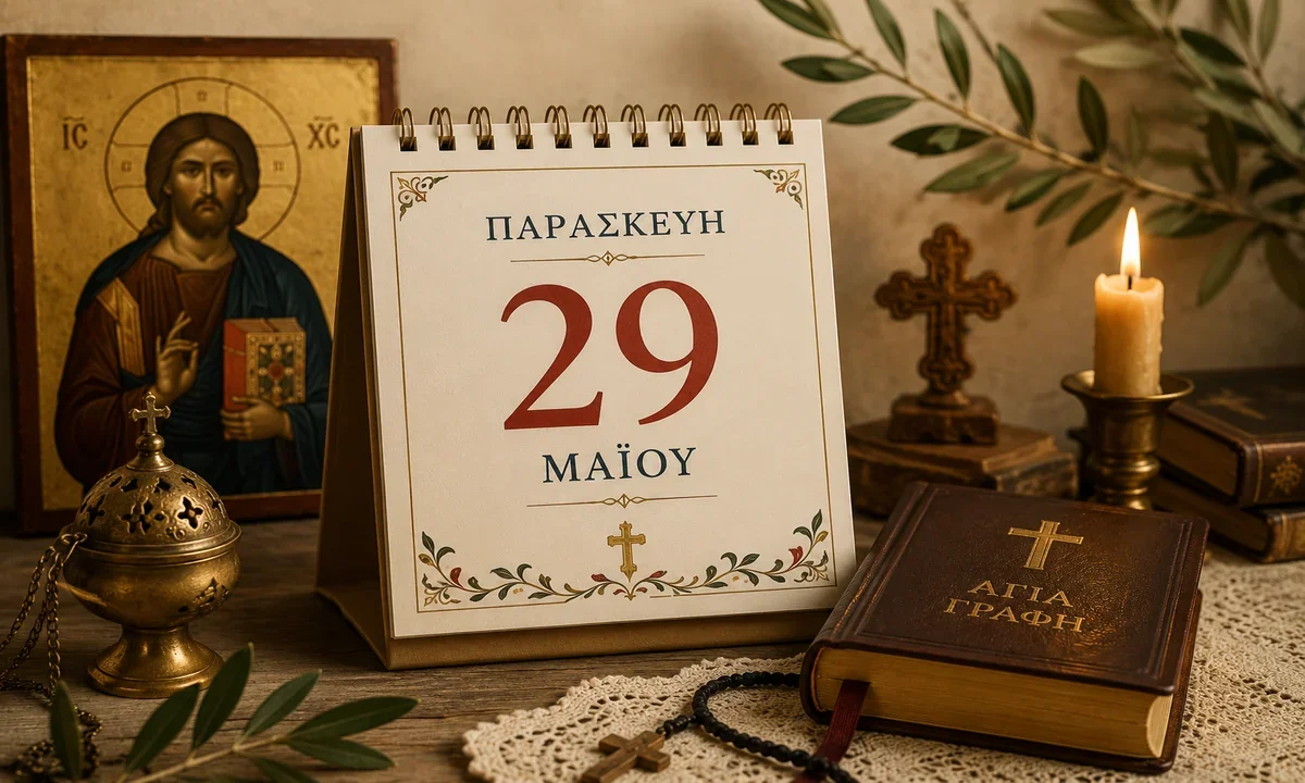 giorti eortologio eortologio 29 maiou
