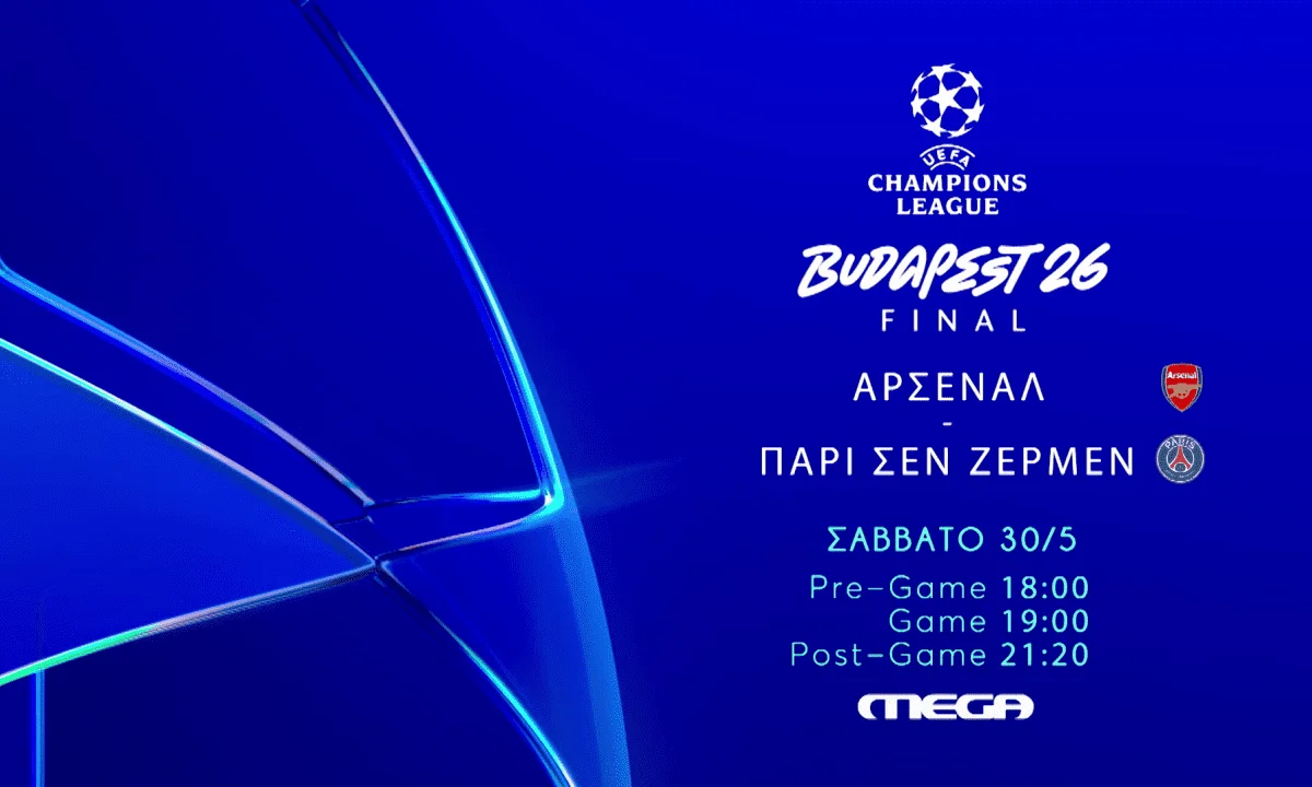 Champions League Final LIVE: Εδώ βλέπετε τον τελικό Παρί – Άρσεναλ