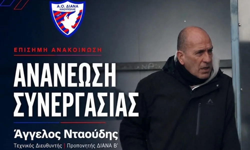 Παραμένει στο πόστο του Τεχνικού διευθυντή των ακαδημιών της Διάνα Ηλιούπολης ο Άγγελος Νταούδης. Σημαντική εξέλιξη