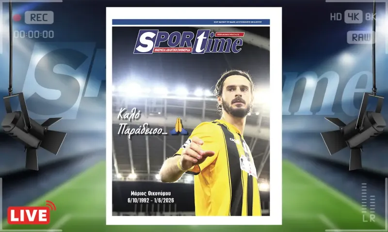 Πρωτοσέλιδο Sportime (2/5): Μαύρη μέρα για το ελληνικό ποδόσφαιρο