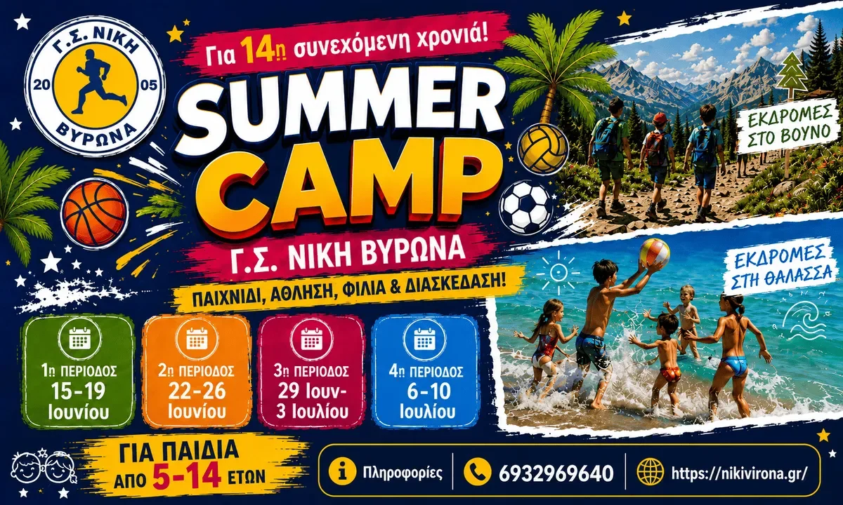 gs niki virona summer camp 2026