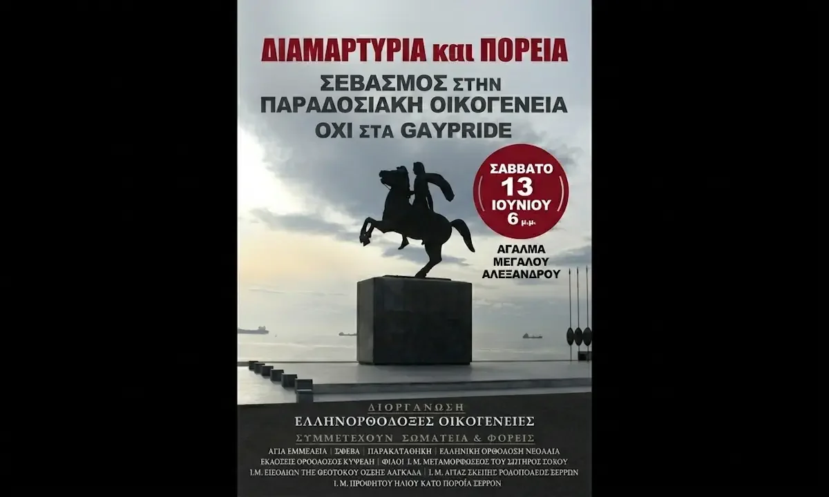 Ένα από τα βασικά αιτήματα είναι η ακύρωση των Gayprides, που «επιβάλλονται» κάθε χρόνο στη Θεσσαλονίκη από μια προνομιούχα μειοψηφία.