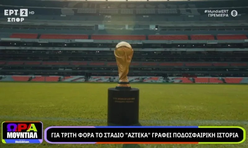 Μουντιάλ 2026: Το πιο αμφιλεγόμενο Παγκόσμιο Κύπελλο των τελευταίων δεκαετιών;