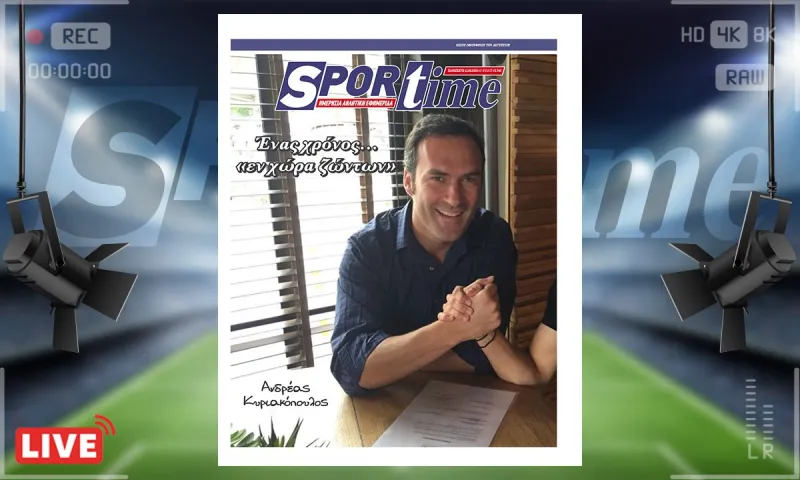 Πρωτοσέλιδο Sportime 12/6 : Ανδρέας Κυριακόπουλος... εν χώρα ζώντων