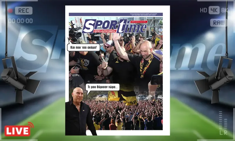 Πρωτοσέλιδο Sportime (15/6): Ο Βασίλης Σπανούλης δεν έφτασε απλώς στη Θεσσαλονίκη, αποθεώθηκε