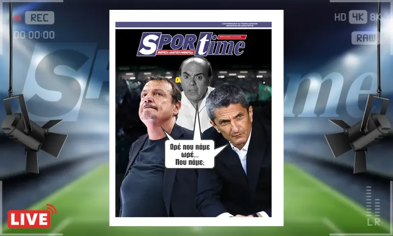 Πρωτοσέλιδο Sportime (16/6): Τέλος εποχής σε ΠΑΟΚ και Παναθηναϊκό BC μέσα σε λίγες ώρες
