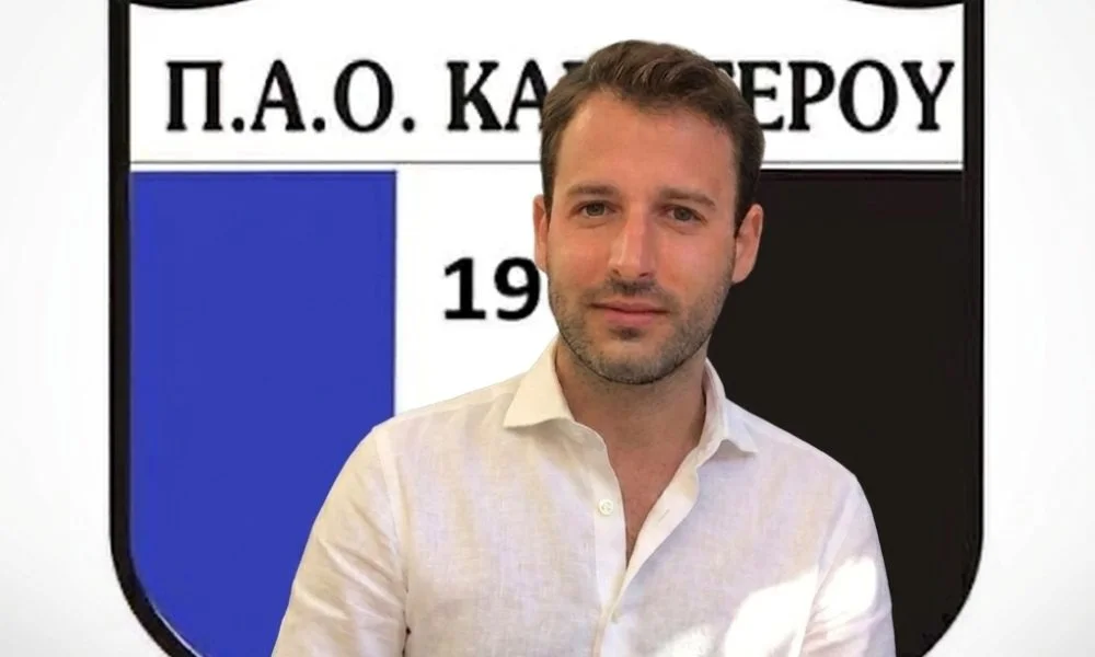 Με στόχο τη δημιουργία ακαδημίας πρότυπο, ο ΠΑΟ Καματερού εμπιστεύεται την ανάπτυξη των υποδομών στους Κώστα και Τόλη Αποστόλου.