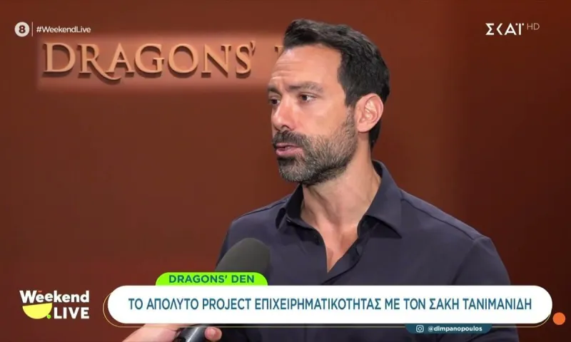 Dragons' Den: Με αλλαγές επιστρέφει στον ΣΚΑΪ – Ποια επενδύτρια αποχωρεί από το panel