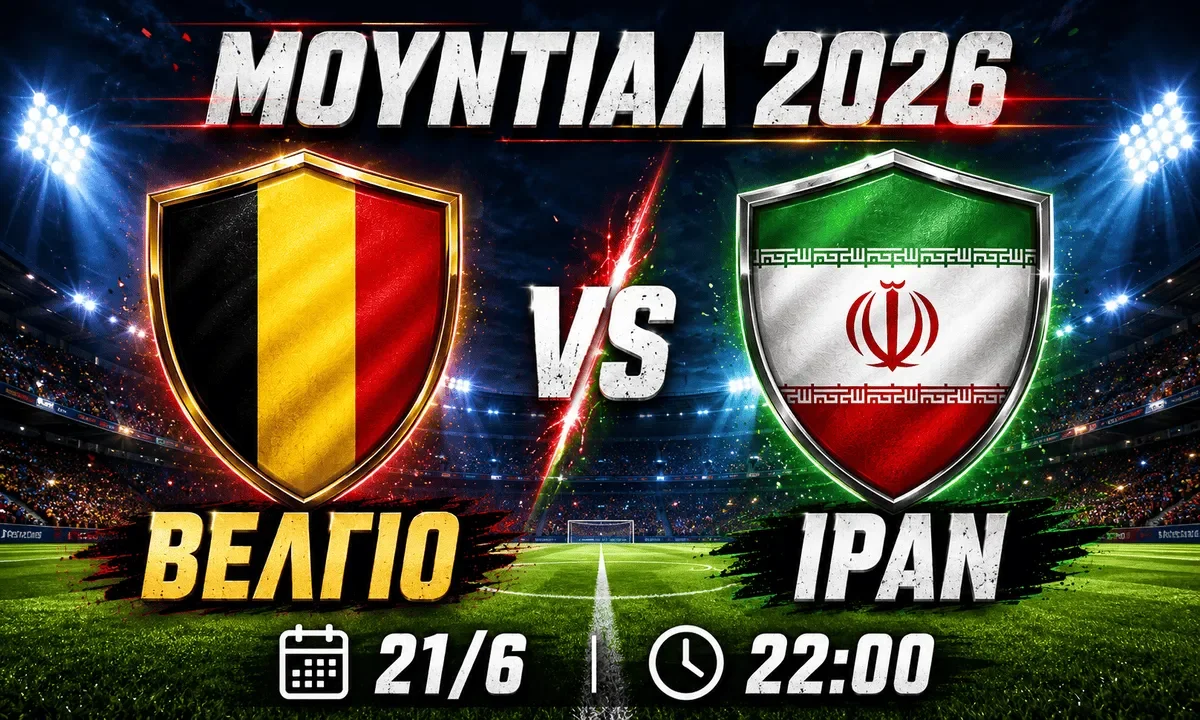 velgio iran kanali podosfairo mundial 2026