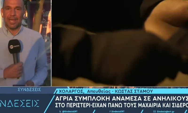 Περιστέρι: Άγρια συμπλοκή ανηλίκων με μαχαίρια, σιδερογροθιές και κροτίδα με καρφιά
