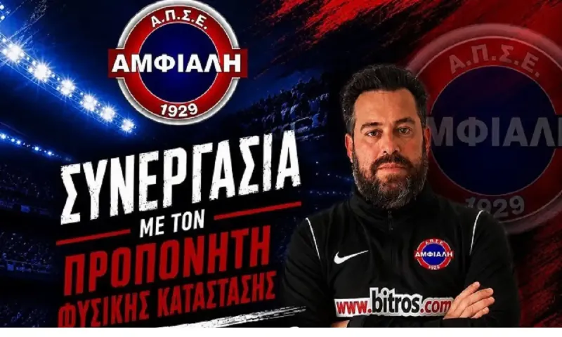 Στην Αμφιάλη ο Άγουρος