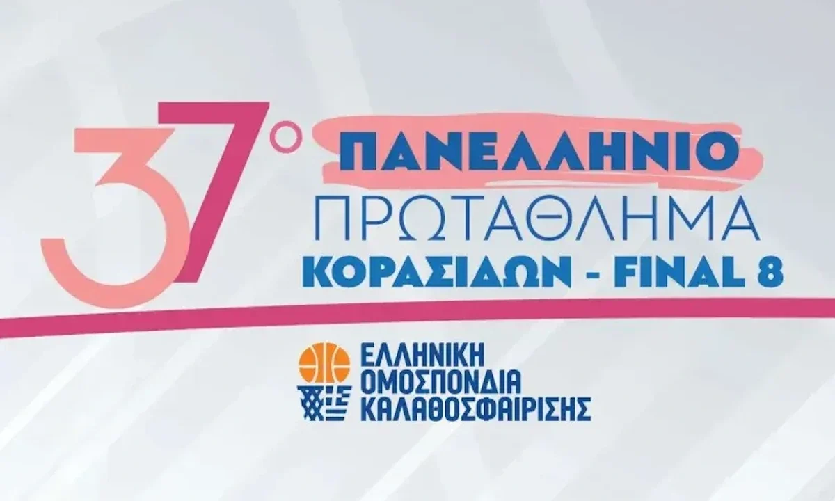 Το 37ο Πανελλήνιο Πρωτάθλημα Κορασίδων αρχίζει με το Final 8 στη Θεσσαλονίκη