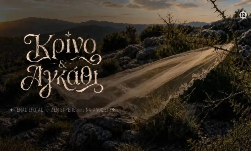 Ο ΑΝΤ1 επενδύει σχεδόν 10 εκατ. ευρώ στη νέα μεγάλη σειρά του