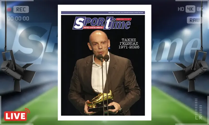 Πρωτοσέλιδο Sportime (25/6): Αιωνία σου η μνήμη Τάκη Γκώνια