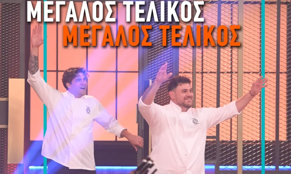 MasterChef spoiler 25/6: Το MasterChef 10 ολοκληρώνεται απόψε με τον μεγάλο τελικό και την ανακοίνωση του νέου MasterChef της Ελλάδας.