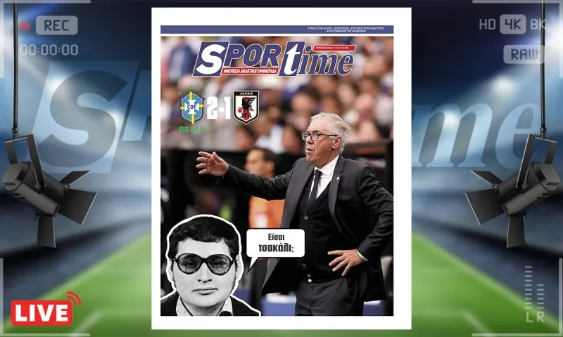 Πρωτοσέλιδο Sportime (30/6): Κάρλο... (το Τσακάλι) Αντσελότι και η Βραζιλία σώθηκε στο... 90+5'!